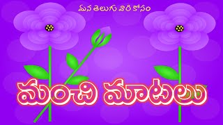 Jeevitha Sathyalu Volume 1| Manchi Matalu| Sukthulu| Motivation Video| How to Live as a Human| screenshot 3