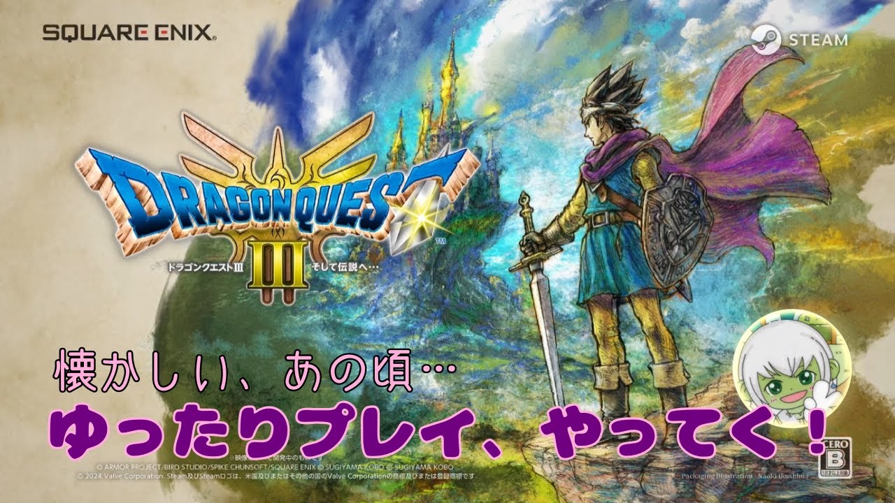 【懐かしい、あの頃…】HD-2D版『ドラゴンクエストIII』いよいよ魔王バラモス戦！　※ネタバレあり　#１１