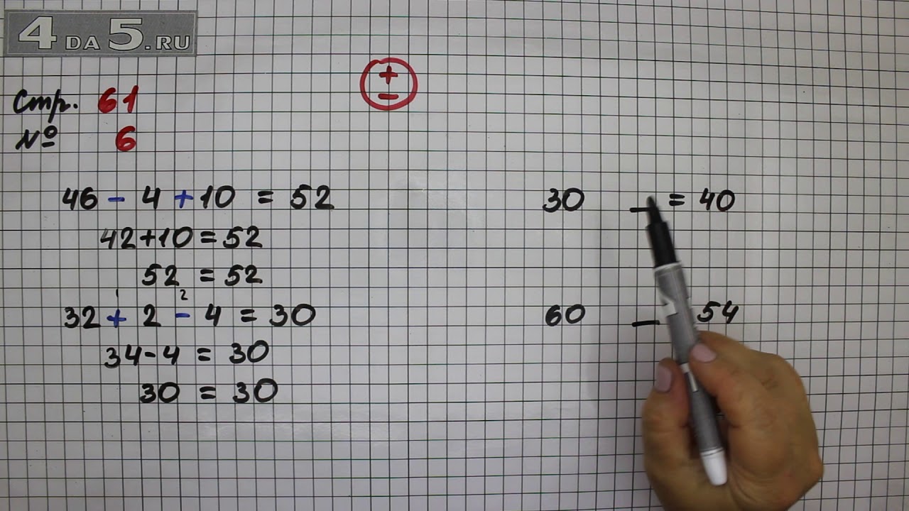 Страница 61 Задание 6 – Математика 2 класс Моро М.И. – Учебник Часть 1 ...