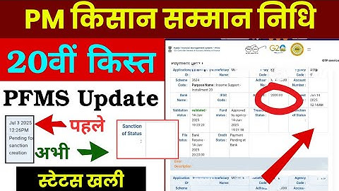 Pm kisan Pfms new update ll sanction of status blank ll under sanction processing (bill generated) 