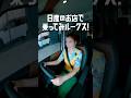 【ルークス】「日産のお店で乗ってみルークス！」フル篇
