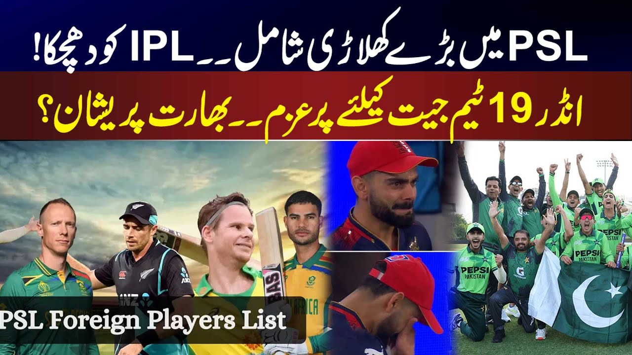 PSL Shocks IPL! U-19 Team Ready to Win | Sports 1