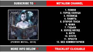 :  -  (Russian Power Heavy Metal) Full Album
