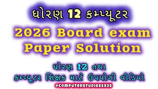 Std 12 Computer Board exam paper solution 2026 P-1#std12computer #gsebcomputer