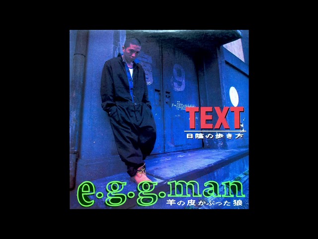 【レコード】egg man 羊の皮かぶった狼 E.G.G. MAN / 化けの皮 〜羊の皮かぶった狼〜