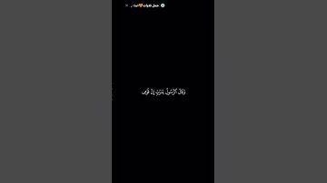 احترم القران الكريم الله يسعدك ❤️❤️