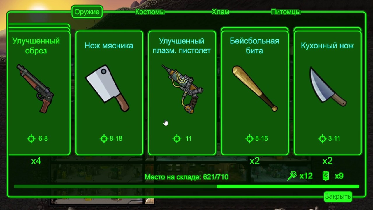 Фоллаут шелтер оружие. Оружие в фоллаут шелтер таблица. Fallout Shelter оружие. Холодное оружие из Fallout Shelter. Лучшее оружие в фоллаут шелтер.
