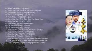 [Full Album] Dae Jang Geum, A Jewel in the Palace OST (대장금) Part 1-17