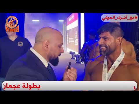 البطل السوري محمود صاحب ذهبيه الماستر والكلاسيك زوجتي صاحبه الفضل في تحقيق البطولات