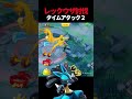 レックウザラッシュ速いポケモンは誰だぁぁぁぁぁぁ【ポケモンユナイト】#ポケモンユナイト #ためりん