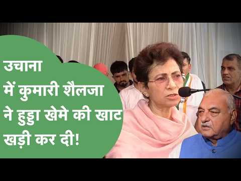 No one could have imagined what Kumari Selja said from the stage at the Uchana workers' conference!