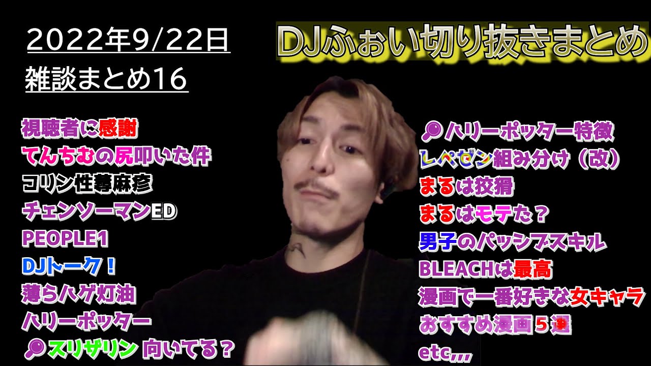 【作業用・睡眠用・雑談】見逃した方用、ふぉい切り抜きまとめ#16