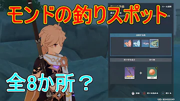 原神釣り 原神釣り