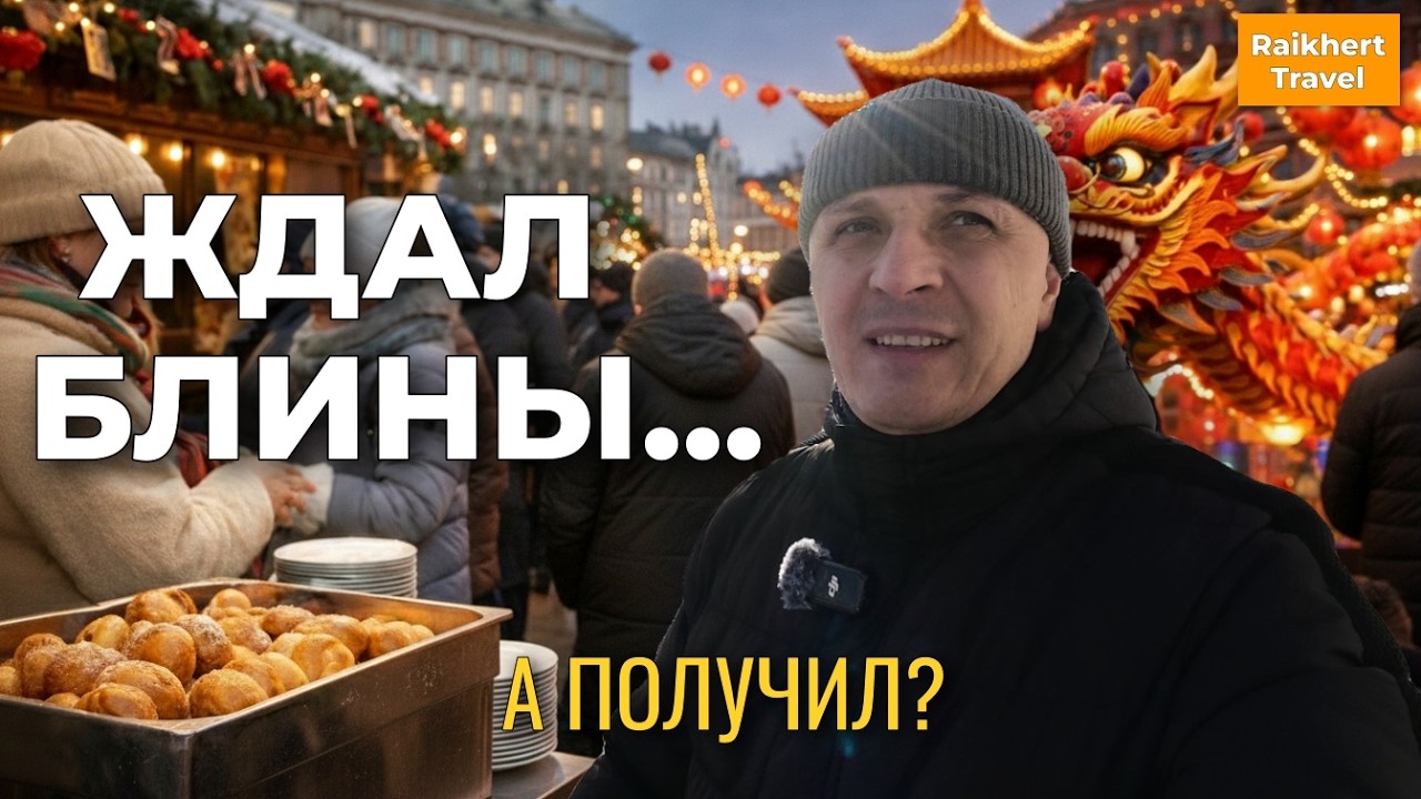 Масленица vs Китайский Новый год: где Москва встречает весну лучше?