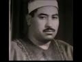 تلاوة قديمة نادرة للشيخ الطبلاوي رحمه الله وهو في شبابه تجويد لا يوصف تلاوة قديمة نادرة للشيخ الطبلاوي رحمه الله وهو في شبابه تجويد لا يوصف