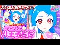 新キャラ!八王子ビビが歌う『わいるど⭐︎すたー』は元気いっぱいで楽しい気持ちになれちゃう曲!【#アイプリ 】