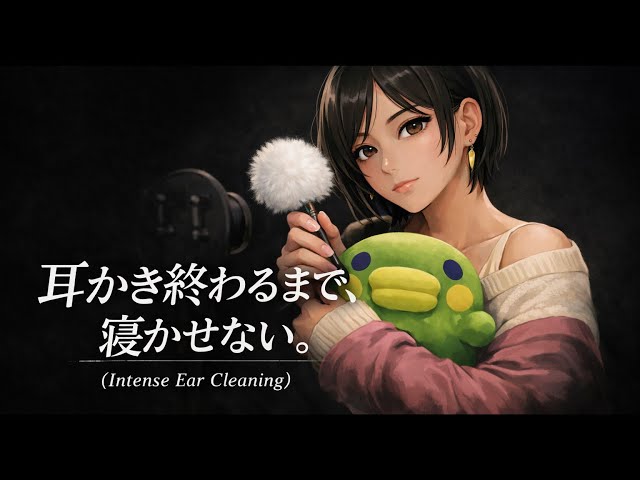 【ASMR】BLACK mamaco降臨🖤耳かき終わるまで寝かせない。