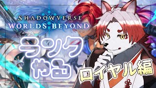 【シャドババースWB】とりあえずやるなら上がれるところまでやる【Vtuber｜朱鐘灰斗】