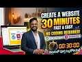 Build a Website in 30 Minutes Without Coding (WordPress + Elementor Tutorial)- Telugu 2026