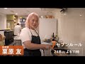 セブンルール【料理家・栗原友】