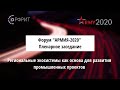 Региональные экосистемы как основа для развития промышленных проектов