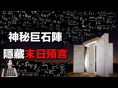 北緯30度出現神秘巨石!末日即將到來,世界上僅有7%的人能存活!我們會是其中之一嗎? | 馬臉姐