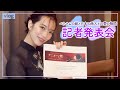 【お仕事vlog】新作オペラ「アニオー姫」日本プレミア公演決定!記者発表会でMCさせていただきました🎤