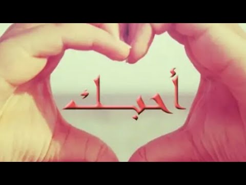 اغنيه عراقيه احبك موت يامحمد بدون موسيقى دفوف