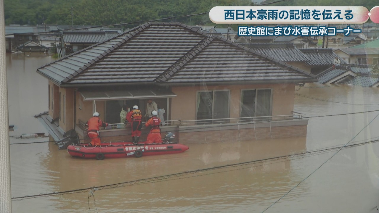 Passing on the Memory of the West Japan Torrential Rains: Flood