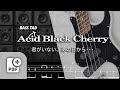 【TAB譜付ベース】君がいない、あの日から・・・ / ACID BLACK CHERRY | WITH PDF FILE【BASS TAB】