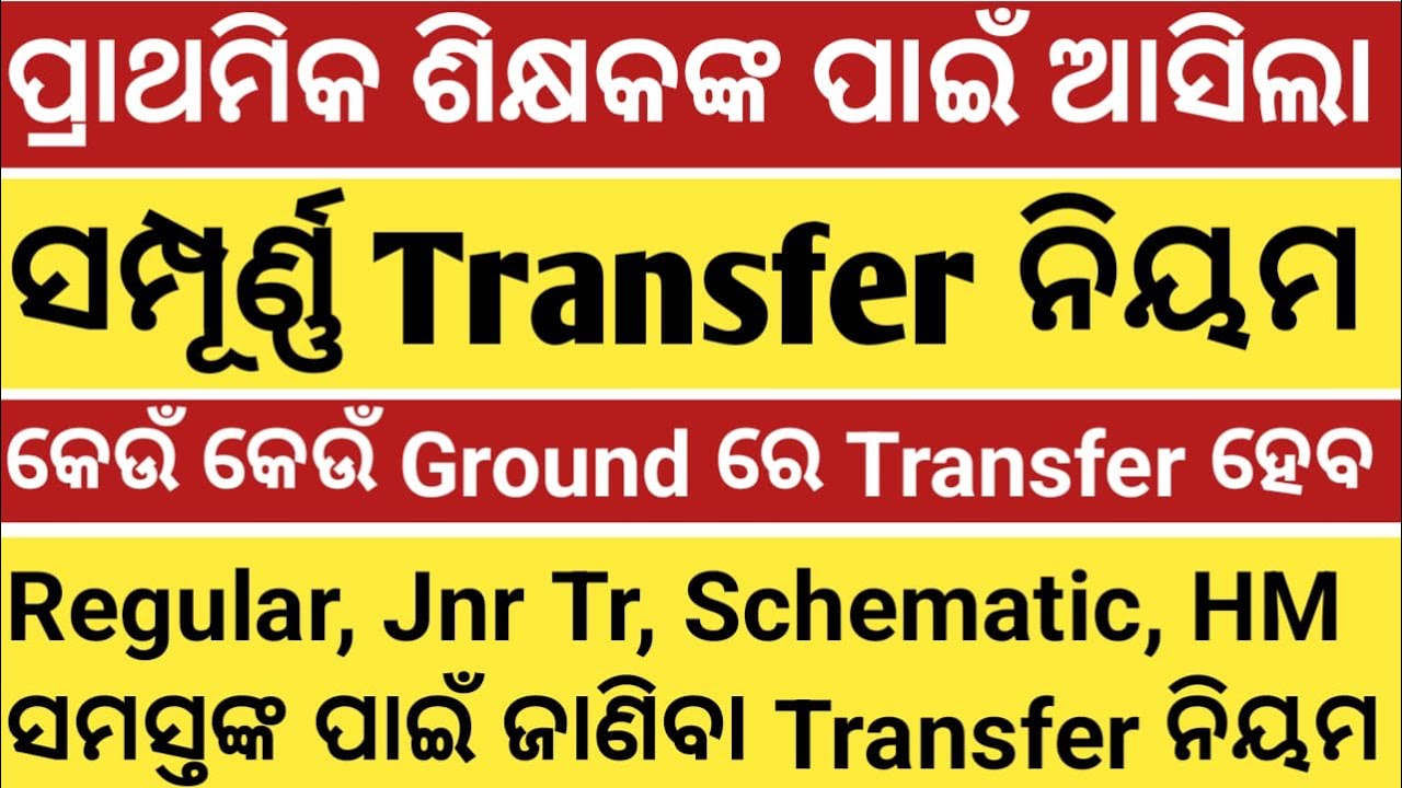 primary-teacher-transfer-rules-for-regular-junior-teacher-schematic