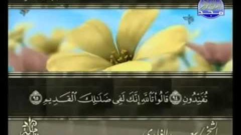 القرآن الكريم   الجزء الثالث عشر   تلاوة سعد الغامدي   13