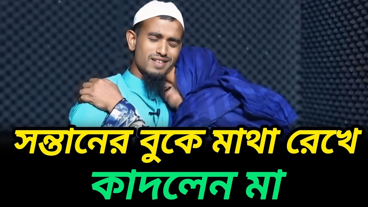 হারানো সন্তানের বুকে মাথা রেখে কাদলেন মা | আপন ঠিকানা  | Rj Kebria  |