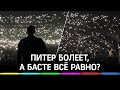 Баста заражает коронавирусом? Он дал два концерта в Петербурге - зрители были без масок