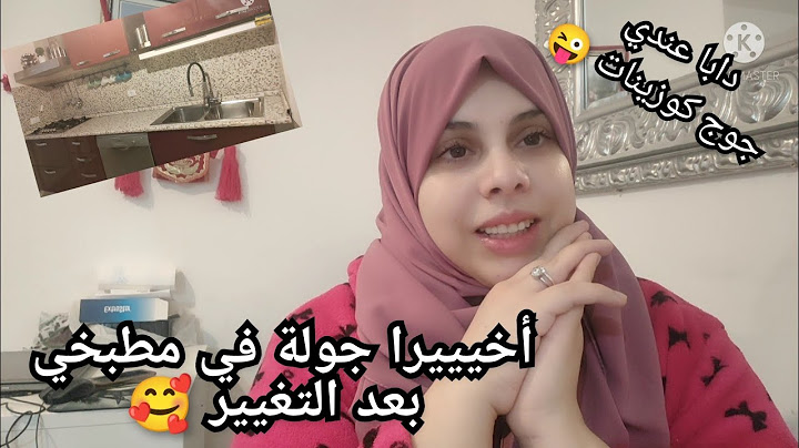 #جولة في مطبخي بعد التغيير 🥰 صدماتني النتيجة 😳ياسلالالام على الراحة النفسية بعد التغيير