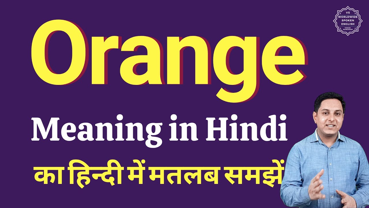 Orange Meaning In Hindi Orange Ka Kya Matlab Hota Hai Daily Use orange-meaning-in-hindi-orange-ka-kya-matlab-hota-hai-daily-use