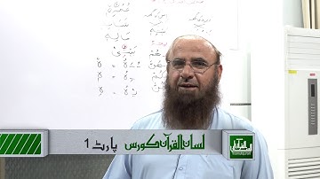 Comments for Lisan ul Quran course 2018 part 1