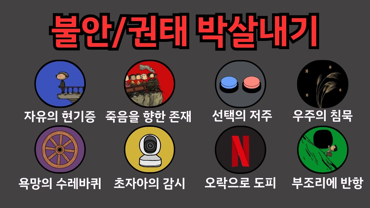 철학자들이 밝혀낸 '불안'의 정체. 그리고 해결책