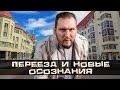 Переезд на Юг. Мысли, планы, откровения.