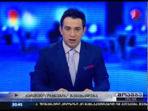 \"ოცნება\" მარნეულში საკუთარ კანდიდატურას ხსნის