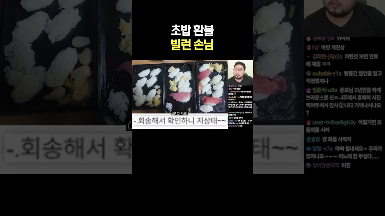 초밥 환불 빌런 손님
