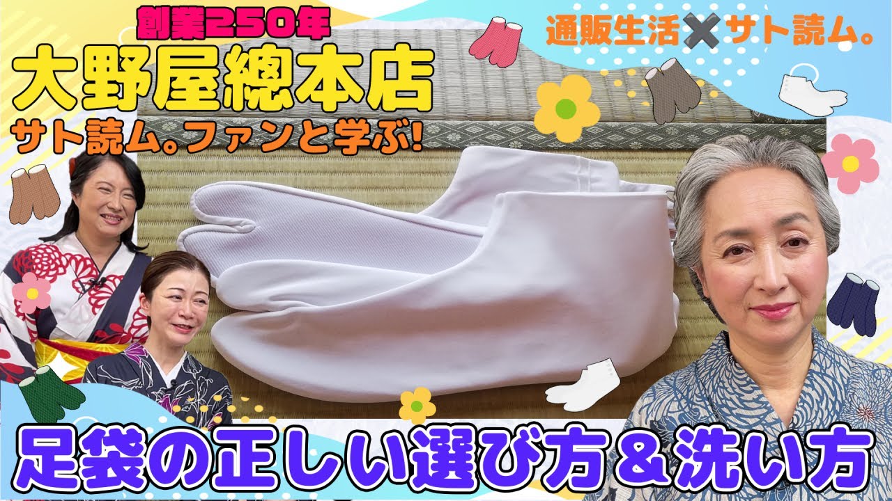女子3人・老舗の足袋店で正しい選び方・洗い方を徹底取材❗オーダーメイド足袋の素晴らしさに驚愕❗【着物・サト流#80】