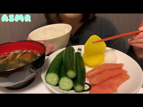 【ASMR咀嚼音】『深夜1時ご飯のお供 』きゅうりの浅漬け たくあん べったら漬 たらこを食べる