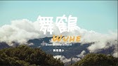 Gopro Hero5 高空夜拍測試 Youtube
