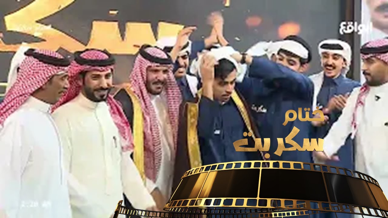 الإعلان عن الحاصل على لقب نجم الجمهور بالمركز الأول | فيحان السبيعي (ختام سكربت)