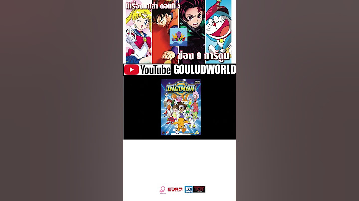 ช่อง 9 การ์ตูน ปี 2541-2545 / 2  #anime #cartoon