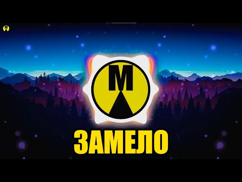 Алсу feat. Владимир Широков — Замело (DFM Mix)