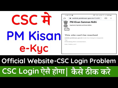 pm kisan csc login problem | pm kisan e-kyc new update | csc pm kisan login problem solution