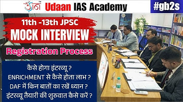 11th -13th JPSC MOCK INTERVIEW | कैसे करे रजिस्ट्रेशन ? कैसे होगा मॉक इंटरव्यू ?