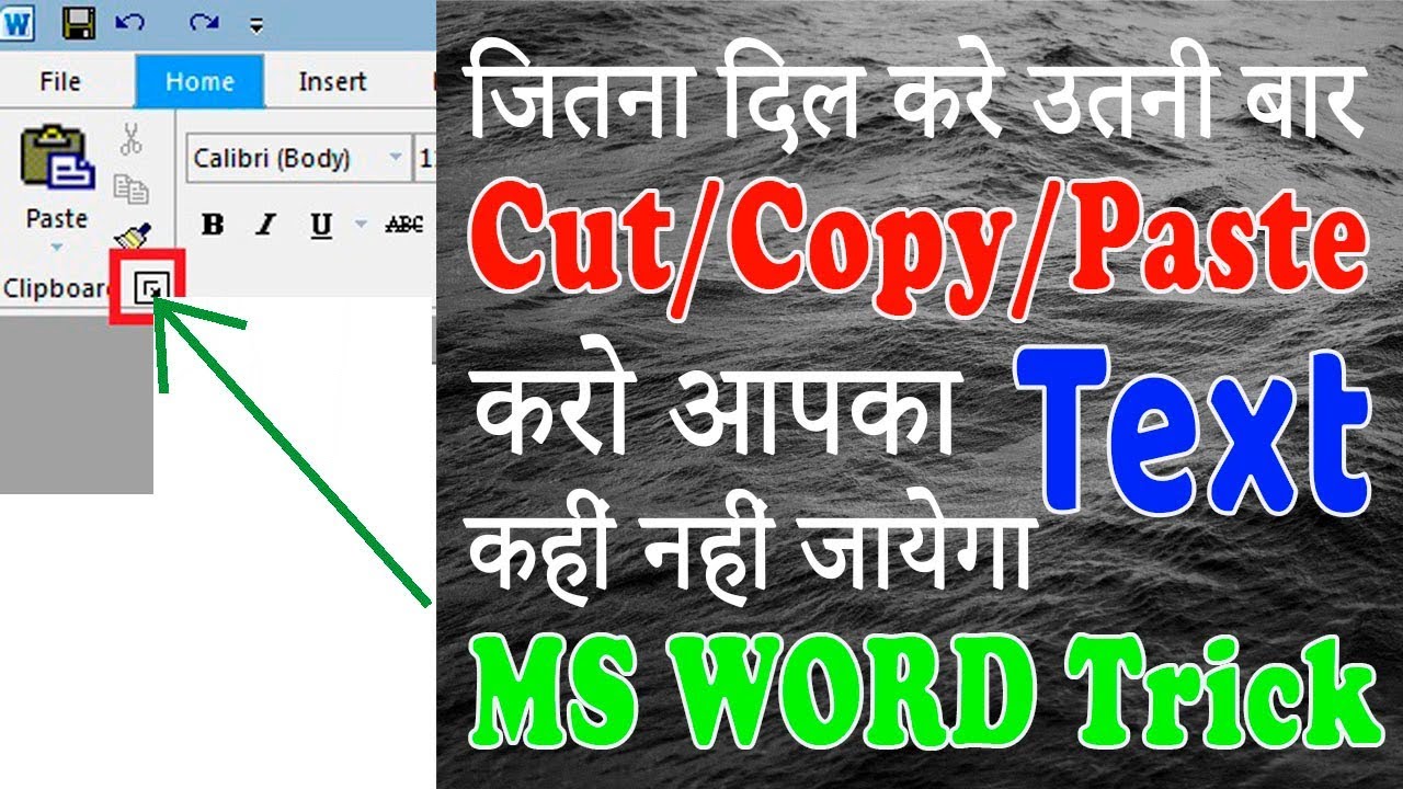 Clipborad in MS WORD : Cut Copy Paste जितना दिल करे कट कॉपी पेस्‍ट करो ...